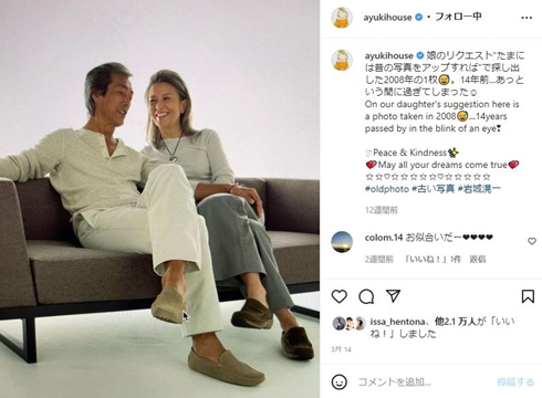 結城アンナと岩城滉一