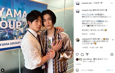 松下洸平と渡邊圭祐