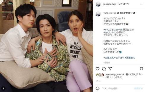 松下洸平と渡邊圭祐と土屋太鳳