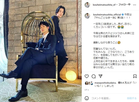 松下洸平と渡邊圭祐