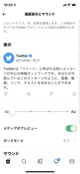 Twitterの更新音が爆音