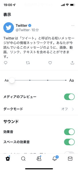 Twitterの更新音が爆音