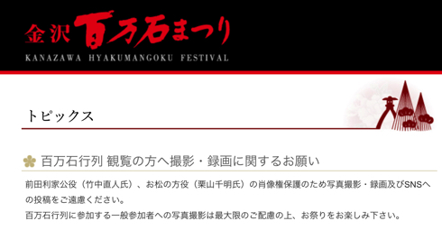 百万石まつりで撮影禁止