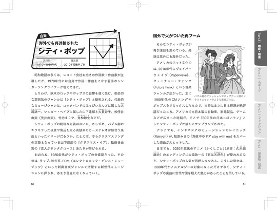 『復活事典 21世紀「再ブレイク」モノ＆コトカタログ』