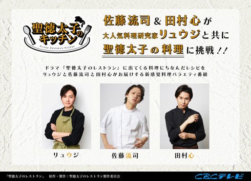 「聖徳太子のレストラン」バズレシピ・リュウジ