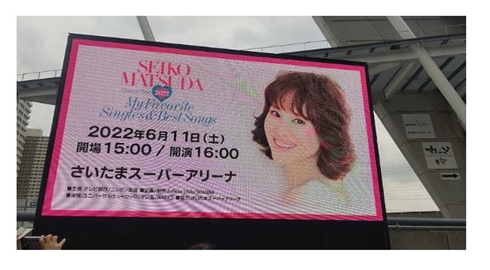 松田聖子のコンサート