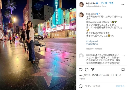 アメリカ滞在中の久慈暁子