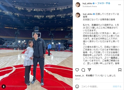 渡邉雄太と久慈暁子の夫婦ショット