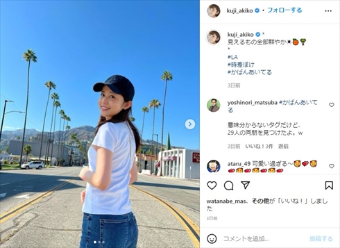 アメリカ滞在中の久慈暁子