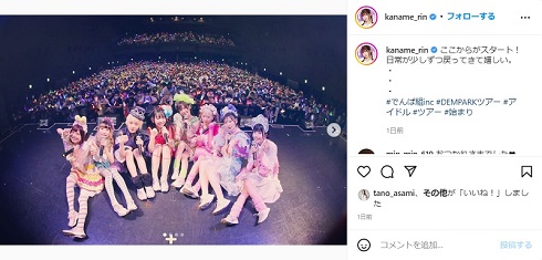 鹿目凛と「でんぱ組.inc」メンバー