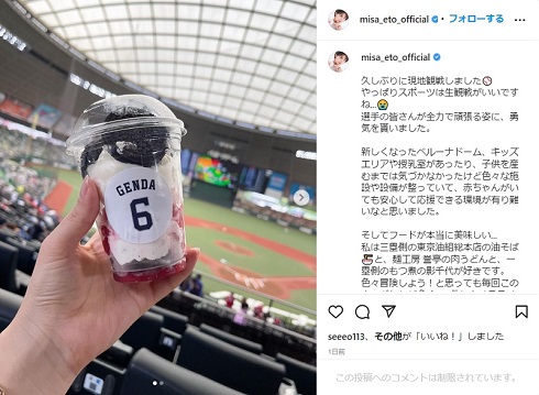 埼玉西武ライオンズの試合を観戦した衛藤美彩