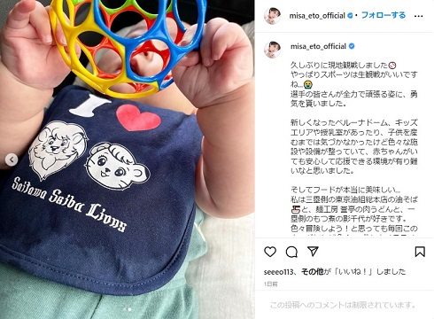 長男とともに源田壮亮の試合を現地観戦した衛藤美彩