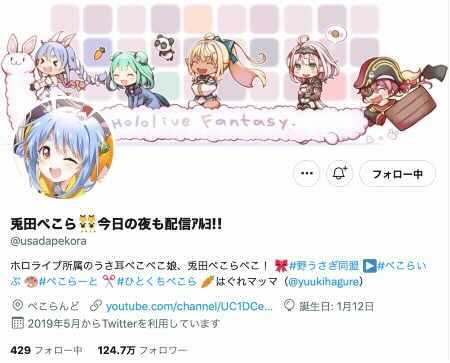 ぺこら復帰配信