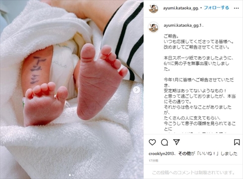 片岡安祐美の出産報告