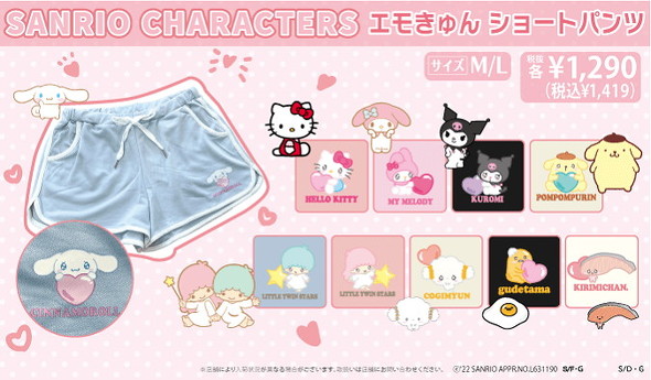 サンリオ「エモきゅんシリーズ」ショートパンツ