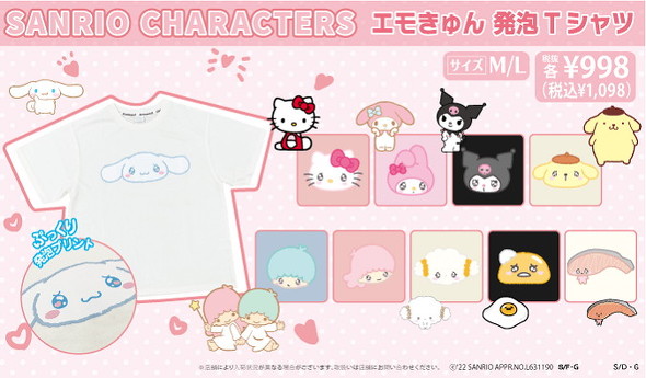 サンリオ「エモきゅんシリーズ」Tシャツ