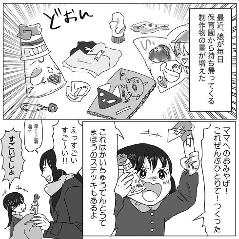 保育園から持ち帰る制作物の画像