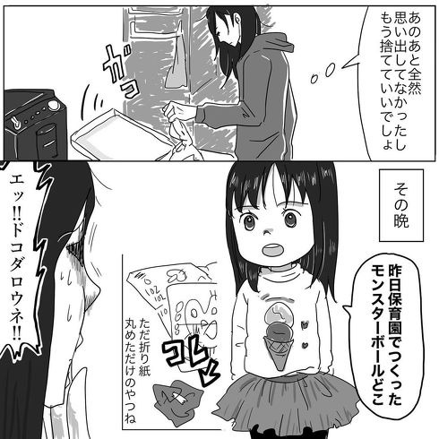 捨てた後で「どこ？」と聞かれる画像