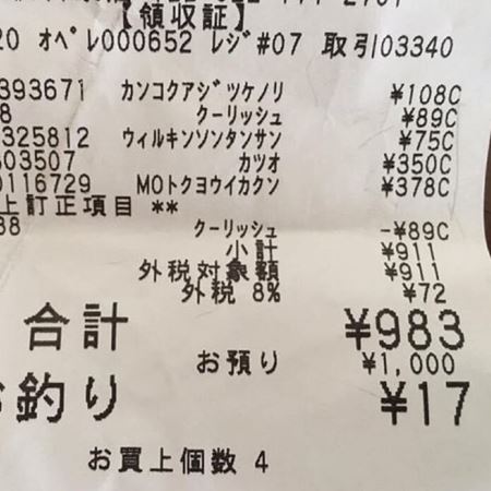 息子の思いがつまったレシートに感動