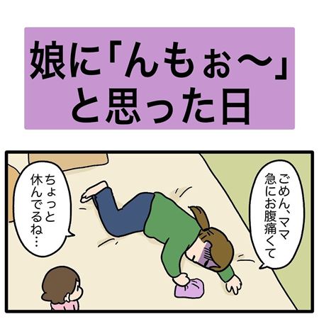 娘の行動に感動するママ
