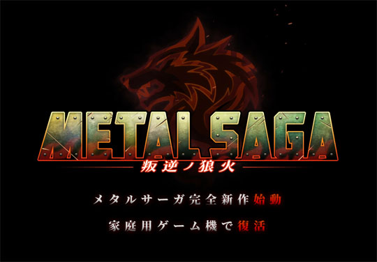 メタルマックスは3度死ぬ