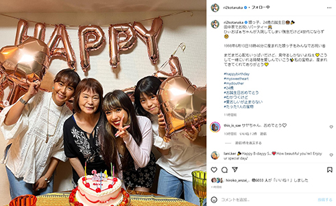 3世代で娘の24歳誕生日をお祝いする田中律子