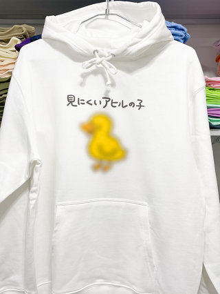 「見にくいアヒルの子」