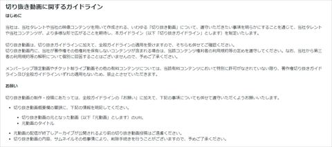 ホロライブ 切り抜き動画 ガイドライン