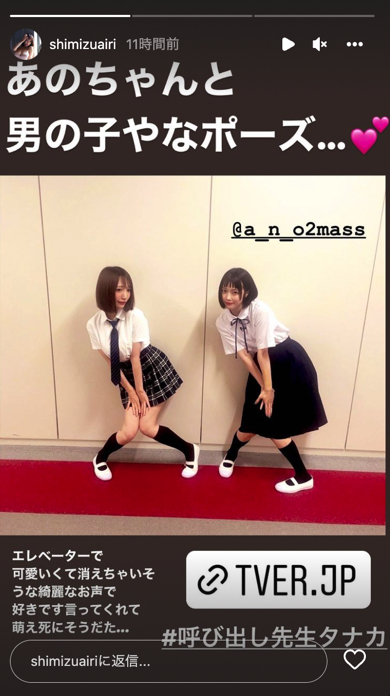 あのと清水あいり2ショット