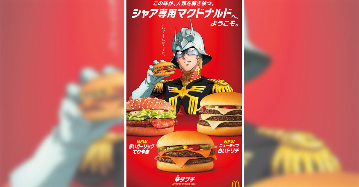 マクドナルドで6月22日から「ガンダム」コラボ開始 見せてもらお