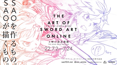 美術展「THE ART OF SWORD ART ONLINE」ビジュアル