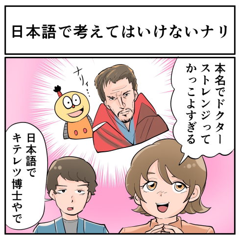 ドクター・ストレンジ