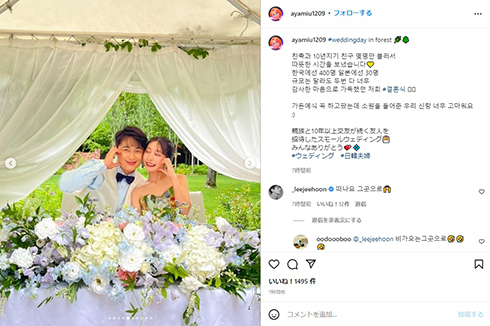 日本で結婚式を挙げたイ・ジフンの妻アヤネ