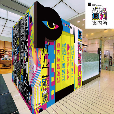 パルコ感覚の無料相談所