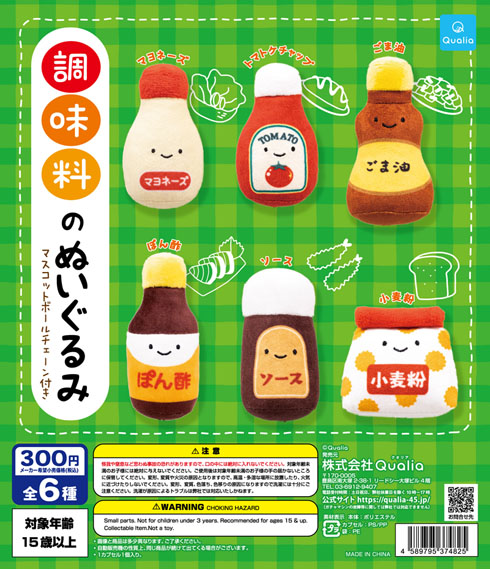 ポン酢 ぬいぐるみ