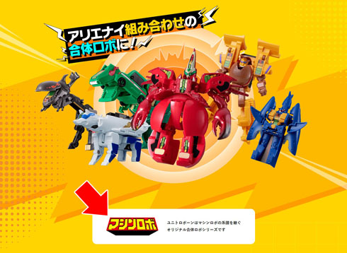 ユニトロボーン