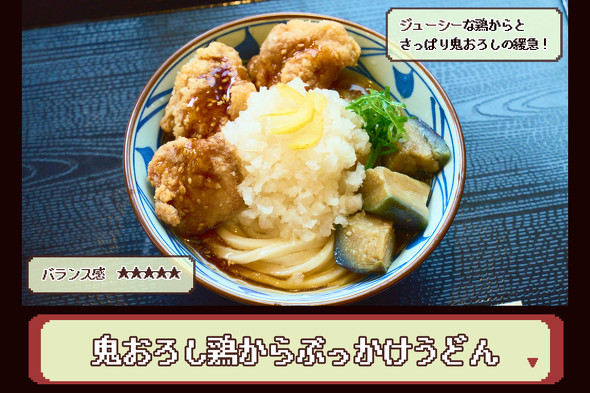 【画像】 　丸亀製麺  鬼おろし肉ぶっかけうどんPR 