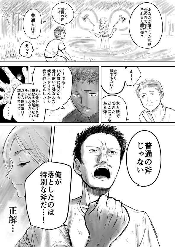 金の斧 イソップ寓話 普通の斧 パロディ 漫画 特別な斧 いい話 感動