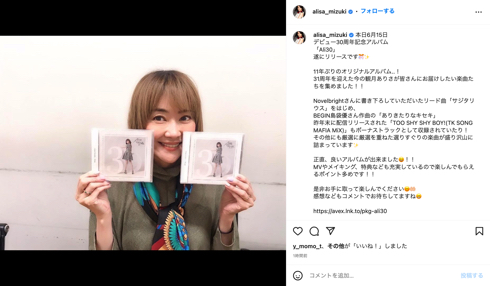 観月ありさデビュー30周年