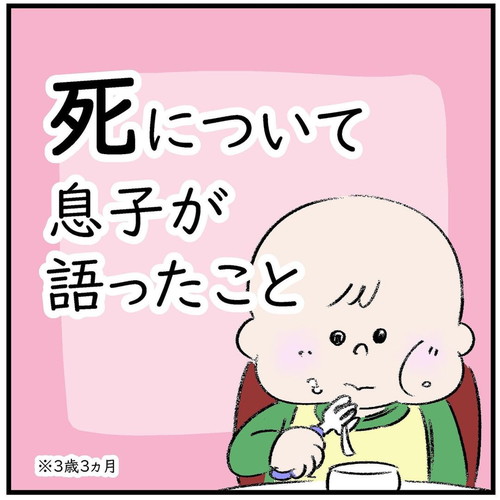 「死について息子が語ったこと」