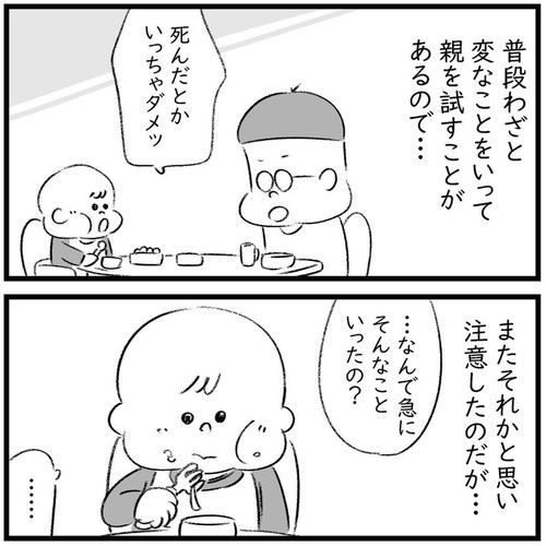 「死について息子が語ったこと」