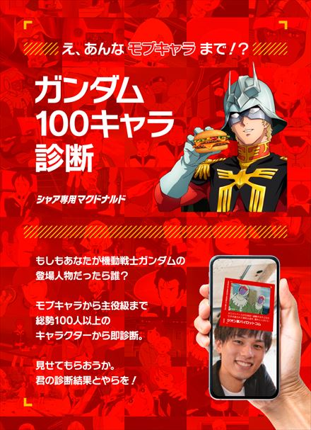 シャア専用マクドナルド