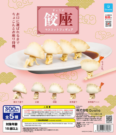 「餃座 マスコットフィギュア」
