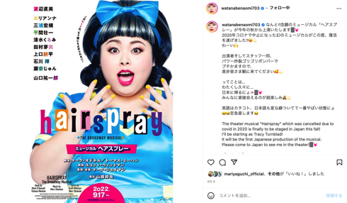 「ヘアスプレー」上演でアメリカから帰国した渡辺直美