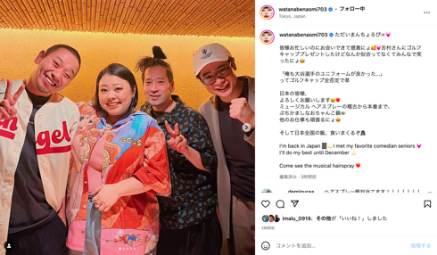 アメリカから帰国した渡辺直美を迎える大悟、又吉直樹、吉村崇