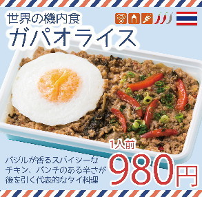 ガパオライス