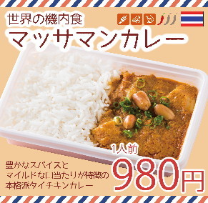 マッサマンカレー