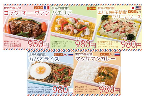 機内食の自動販売機