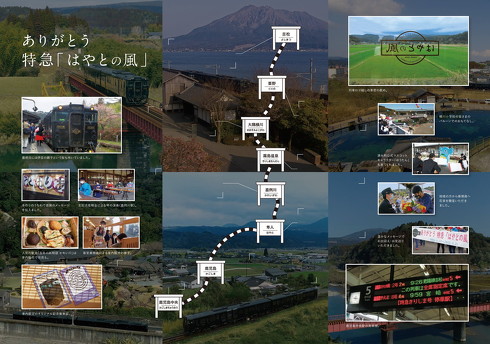 はやとの風 記念入場券アルバム