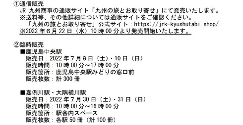 はやとの風 記念入場券アルバム